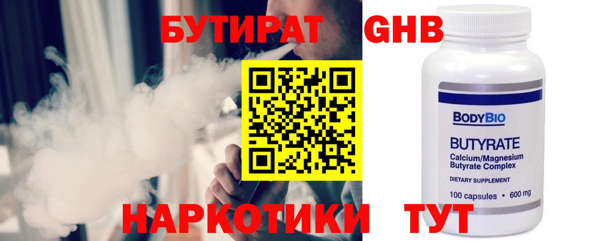 БУТИРАТ бутик  Вход с VPN  Будённовск 