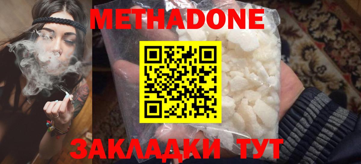 Метадон белоснежный Будённовск
