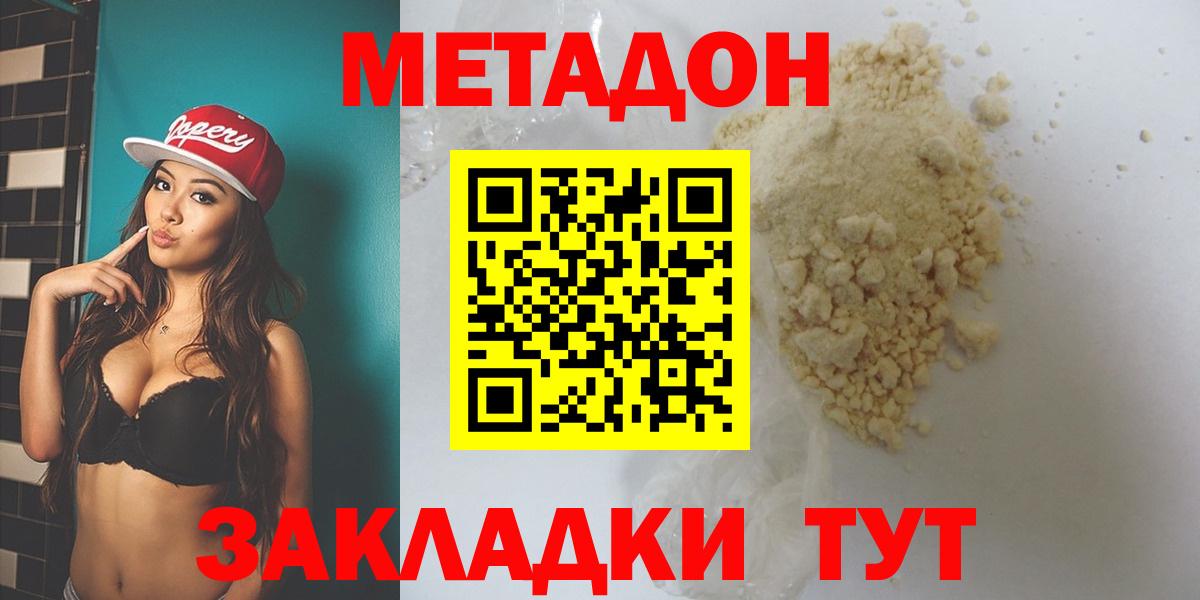 Метадон VHQ  Вход с VPN  Будённовск 