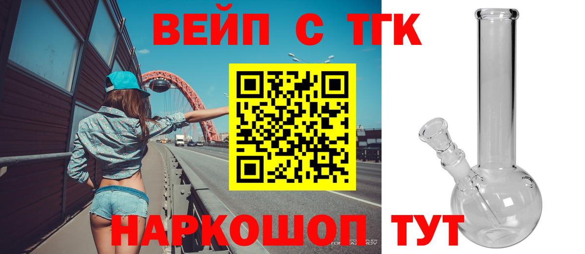 ТГК вейп  Вход с VPN  Будённовск 